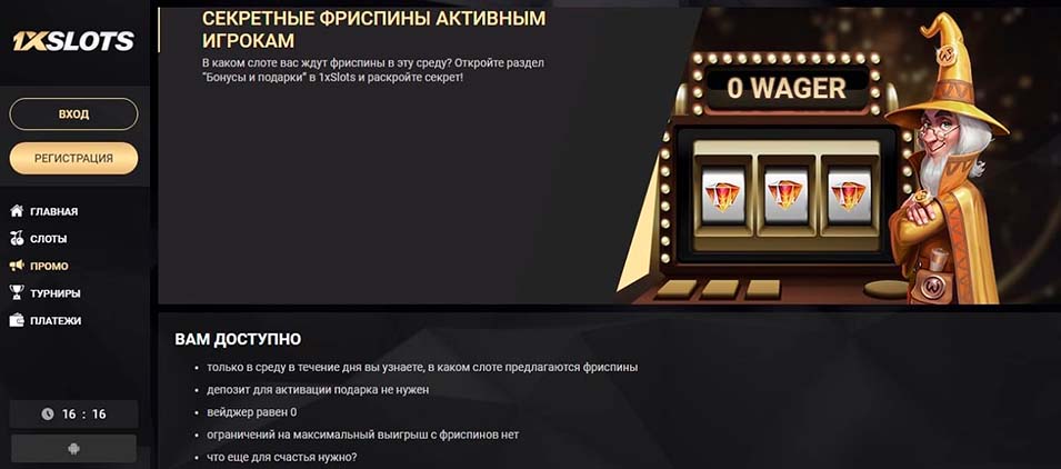 бонусные предложения 1xslots