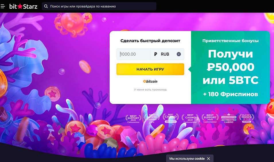 как вывести деньги bitstarz