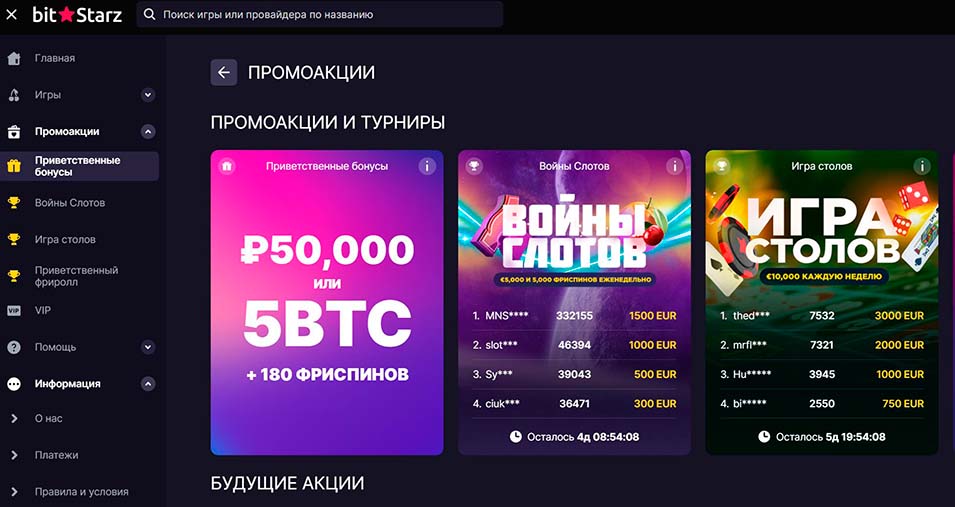 обзор бонусов bitstarz