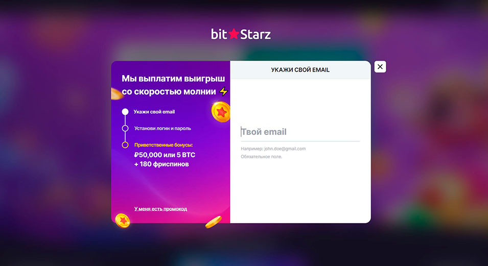 регистрация bitstarz