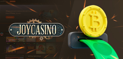 вывод денег в joy casino