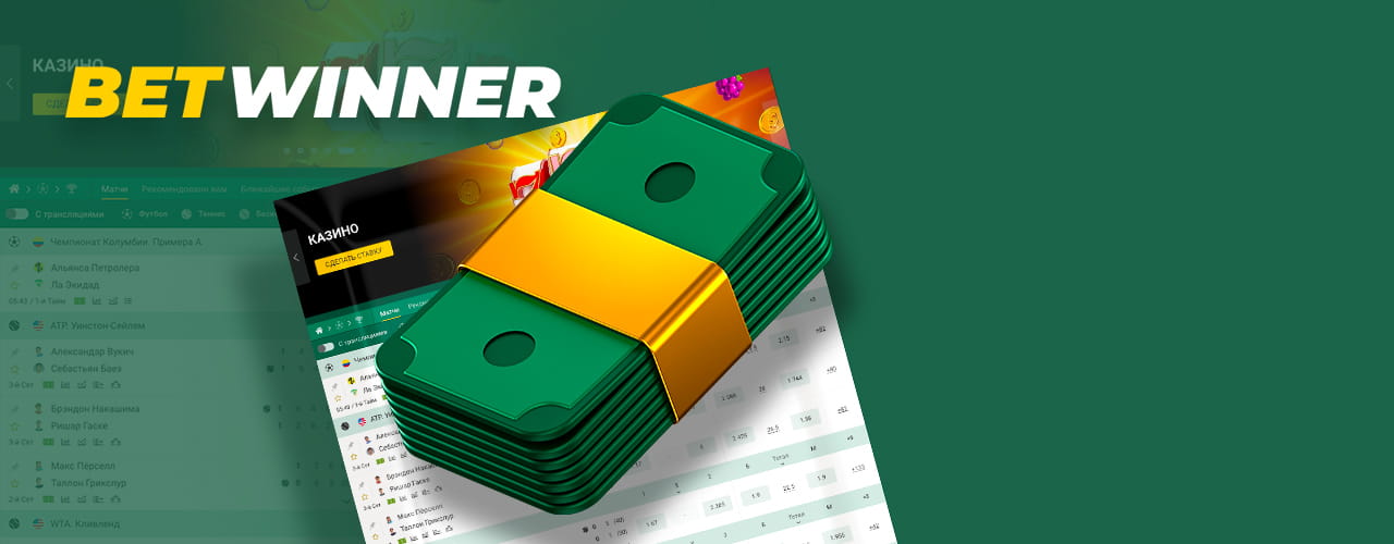 Вывод денег в казино BetWinner