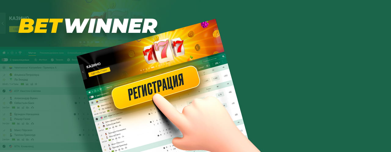 Регистрация в казино BetWinner