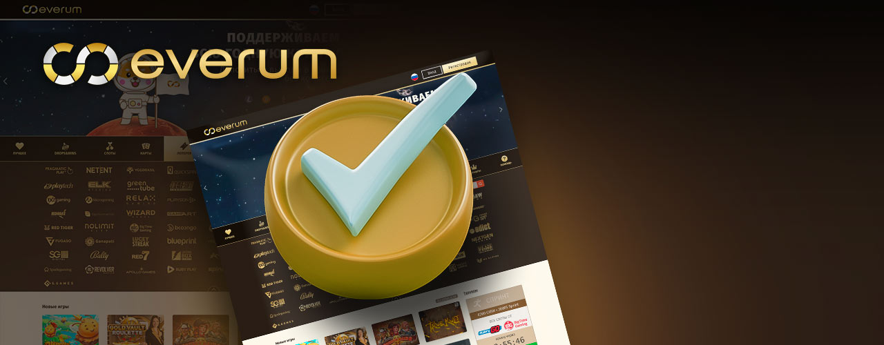 Верификация в казино Everum