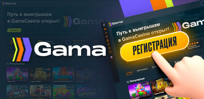 Регистрация в казино Gama