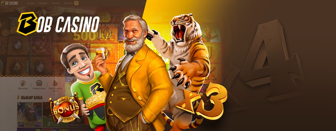 Игровые автоматы BobCasino