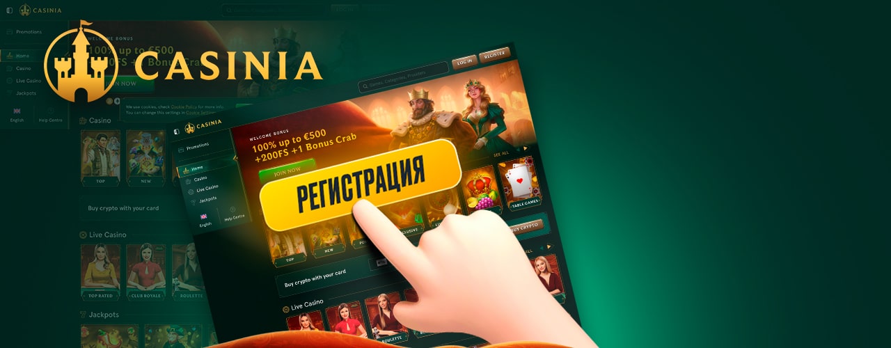 Регистрация в казино Casinia